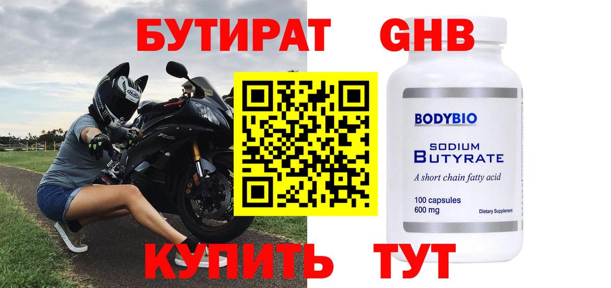 Дмитров  БУТИРАТ GHB  Вход с VPN 