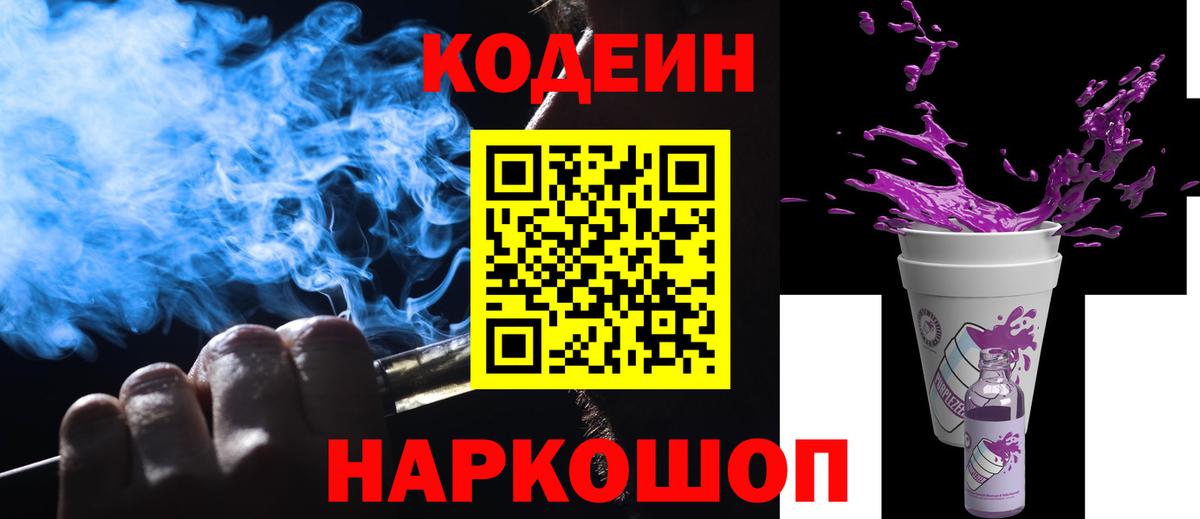 Кодеиновый сироп Lean напиток Lean (лин)  Кодеиновый сироп Lean Purple Drank  Дмитров  Вход с VPN 