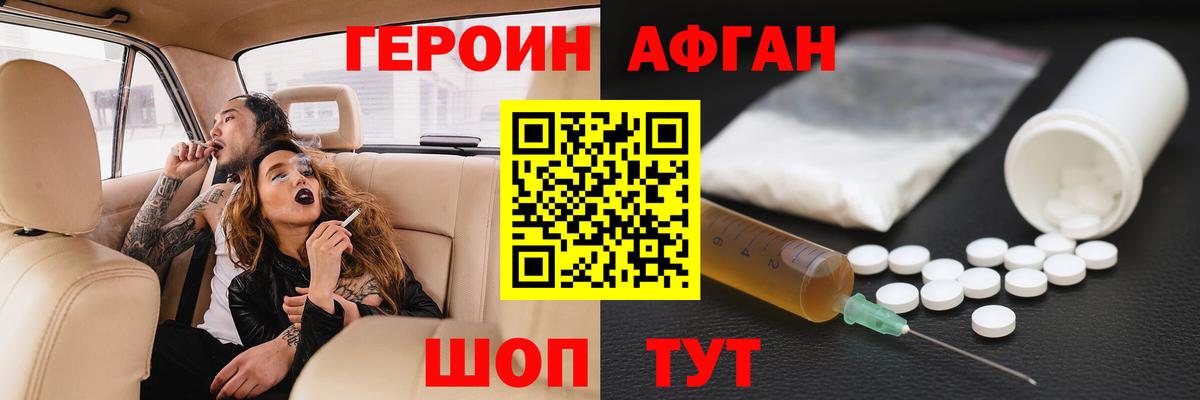 Дмитров  Героин герыч  Вход с VPN 