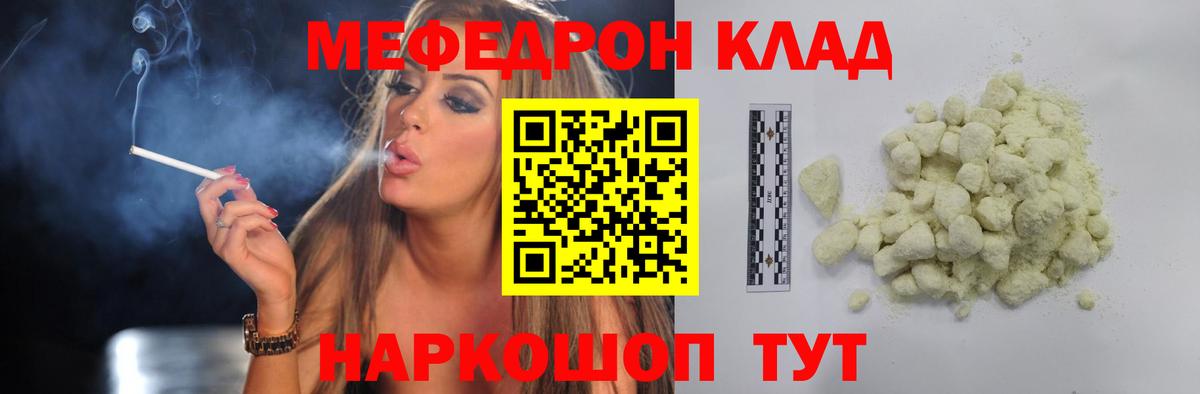 Меф мяу мяу  Дмитров