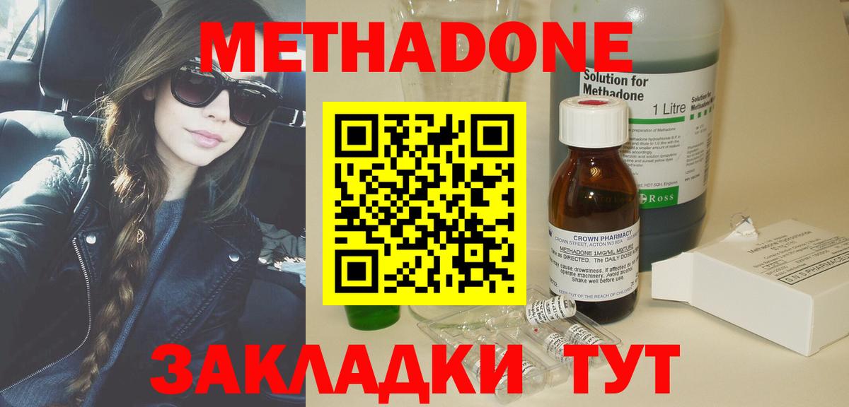 Метадон мёд Дмитров