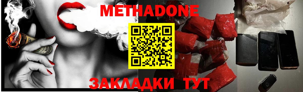 это наркотические препараты  Метадон methadone  Дмитров  Вход с VPN  Метадон мёд 